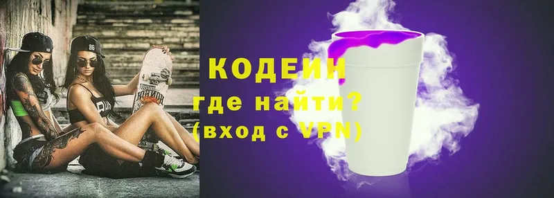 Кодеин напиток Lean (лин)  Купино 